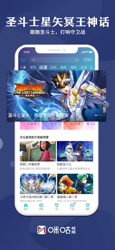 咪咕视频IOS版