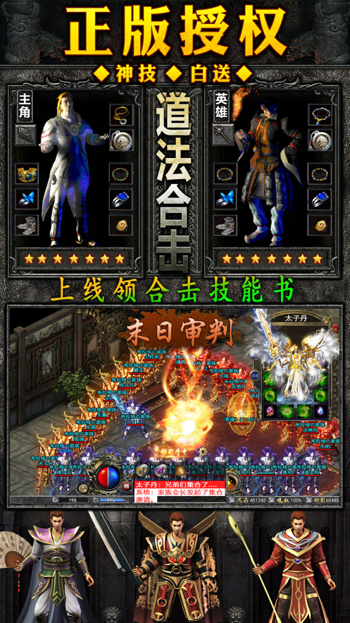 复古合击手游iOS版