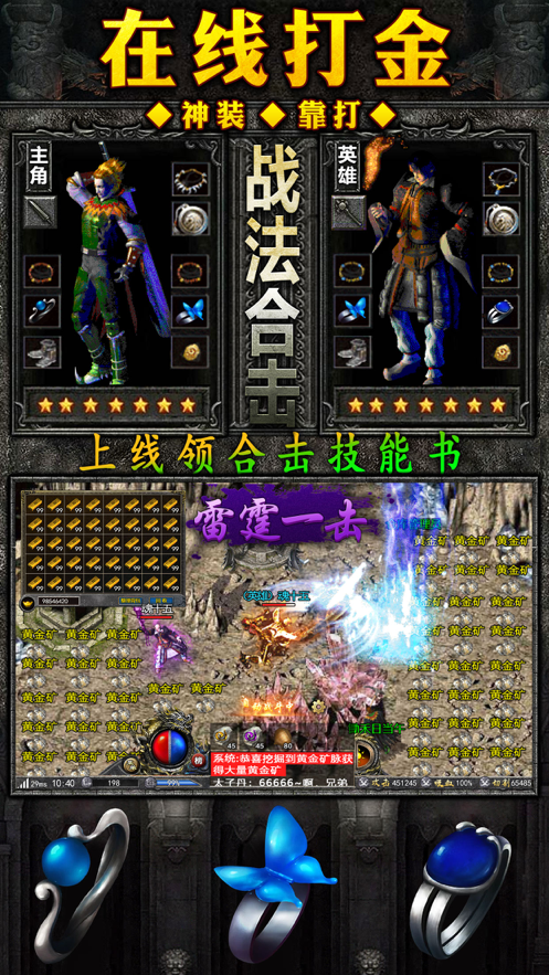 复古合击手游iOS版