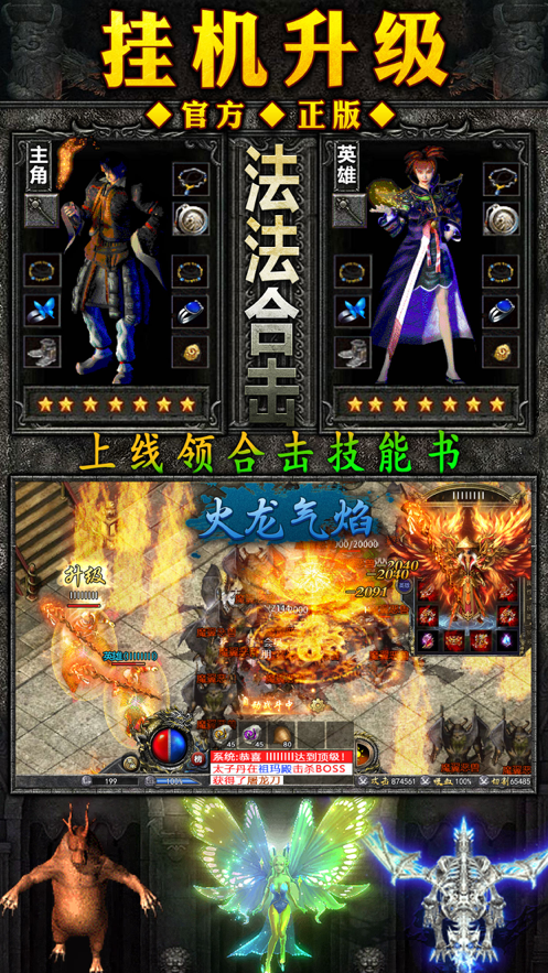 复古合击手游iOS版