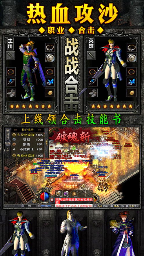 复古合击手游iOS版
