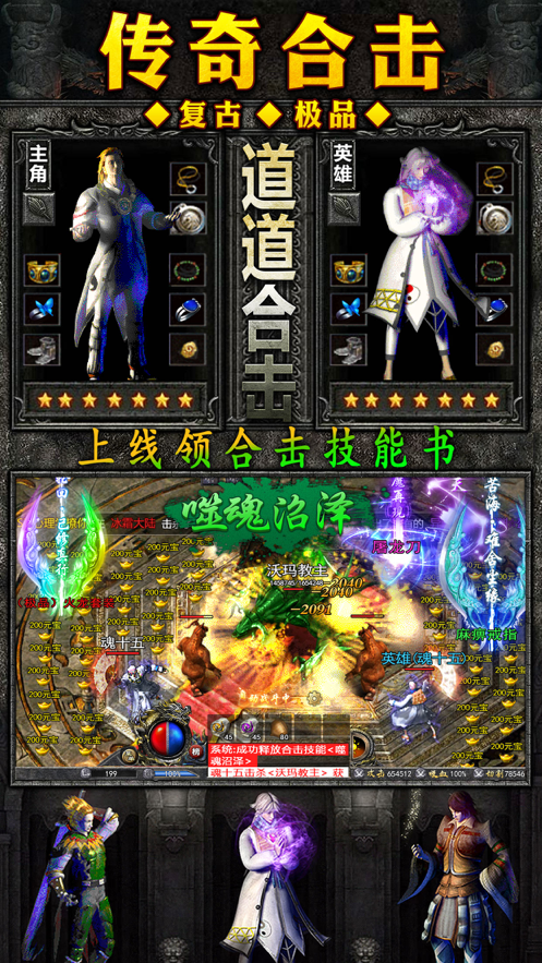 复古合击手游iOS版