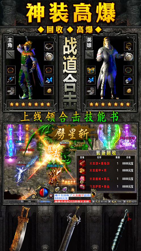 复古合击手游iOS版