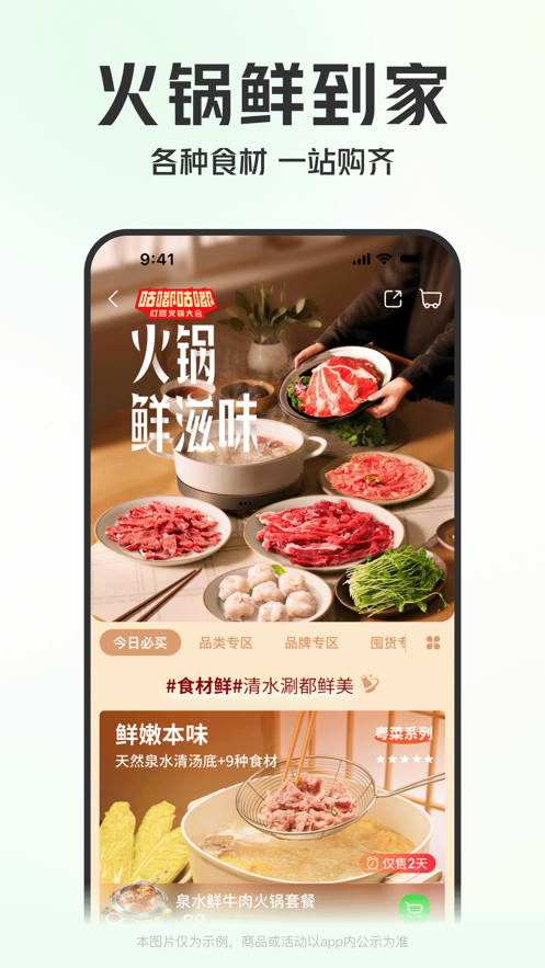 叮咚买菜ios版