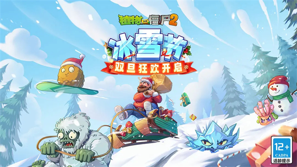 植物大战僵尸2官方版