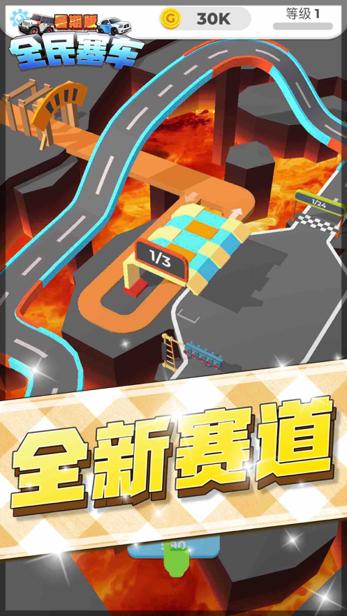 全民塞车赚钱游戏