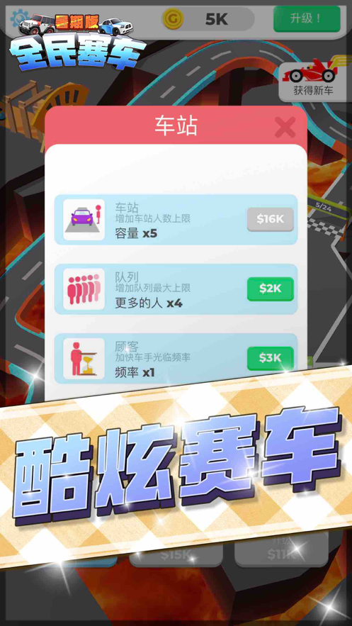 全民塞车赚钱游戏