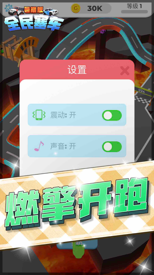 全民塞车赚钱游戏
