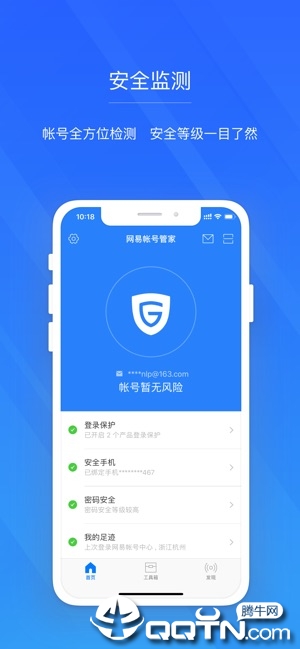 网易帐号管家ios版