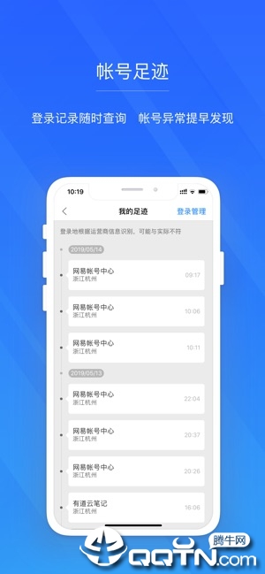 网易帐号管家ios版