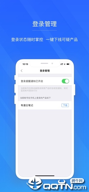 网易帐号管家ios版