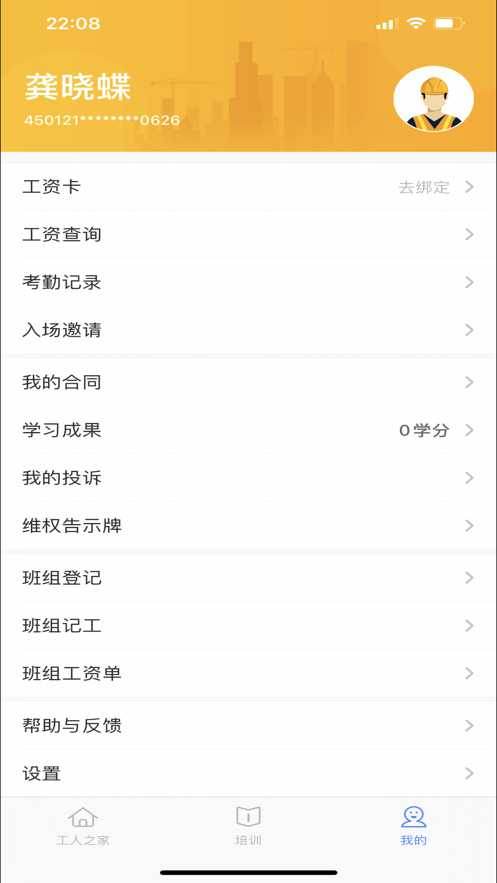 桂建通工人端苹果版