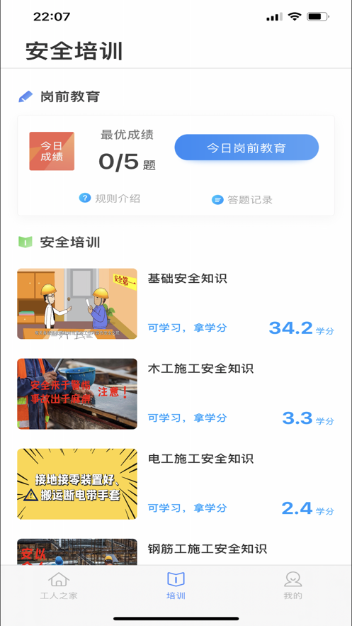 桂建通工人端苹果版