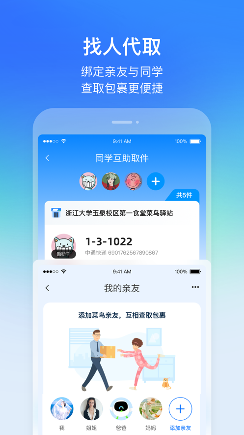 菜鸟iPhone版