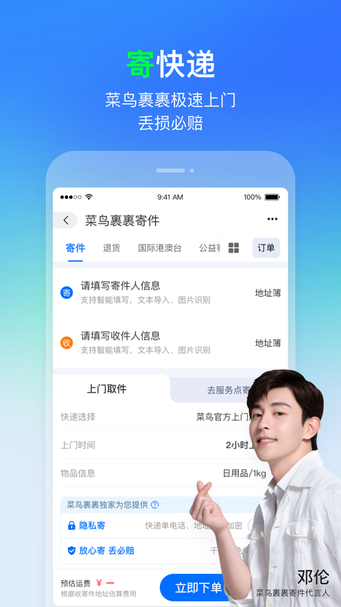 菜鸟iPhone版