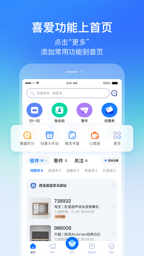 菜鸟iPhone版