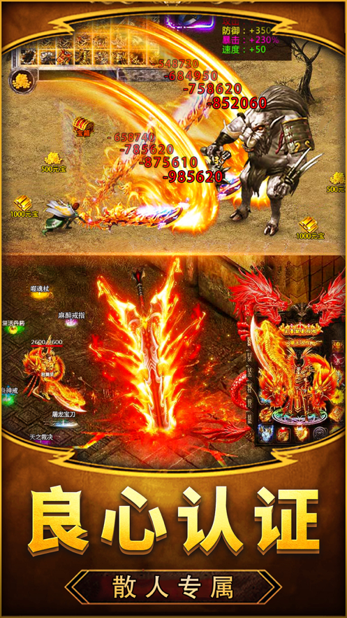 皓月合击版传奇手游iOS