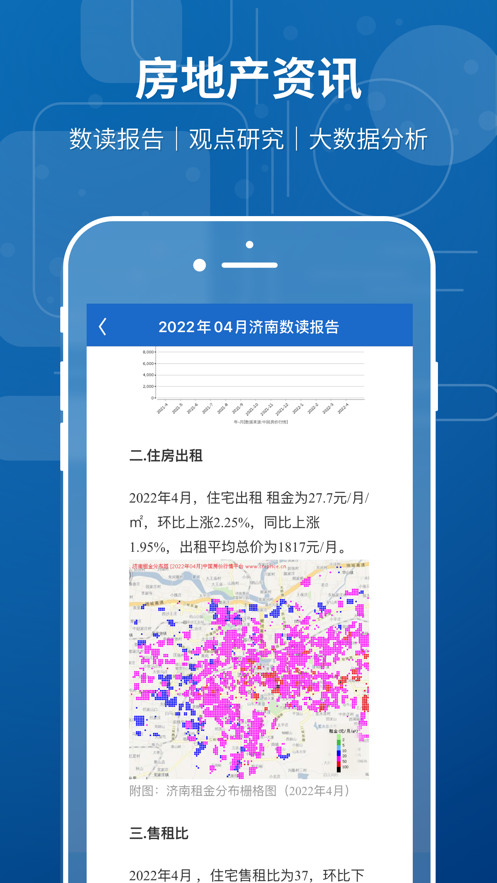 中国房价行情苹果版