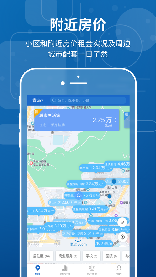 中国房价行情苹果版