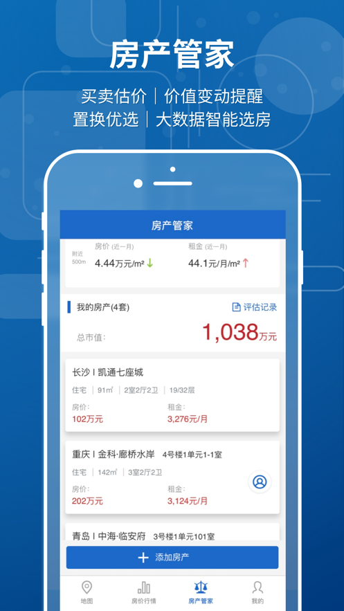 中国房价行情苹果版