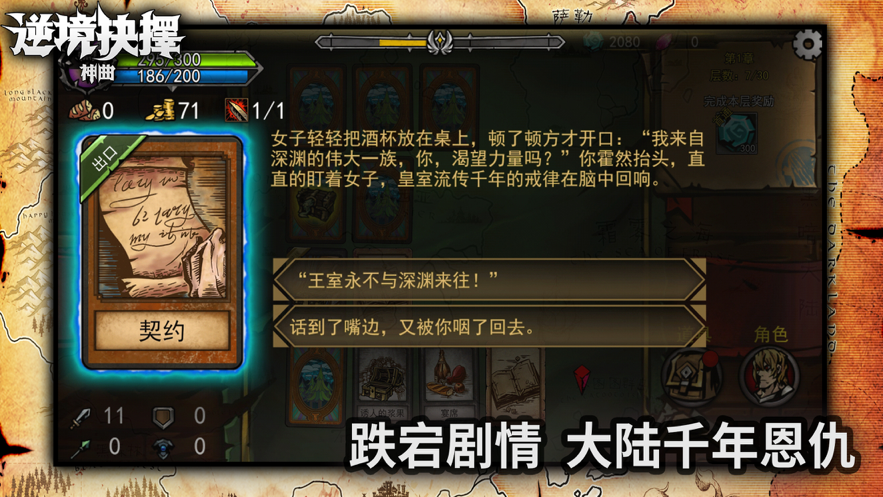 逆境抉择神曲手游iOS版