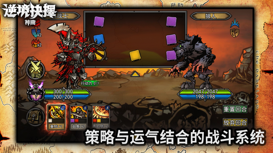 逆境抉择神曲手游iOS版