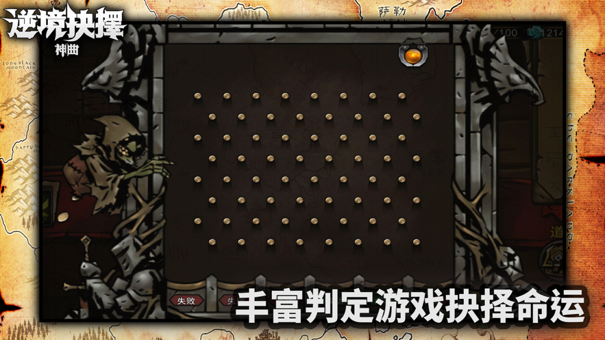 逆境抉择神曲手游iOS版