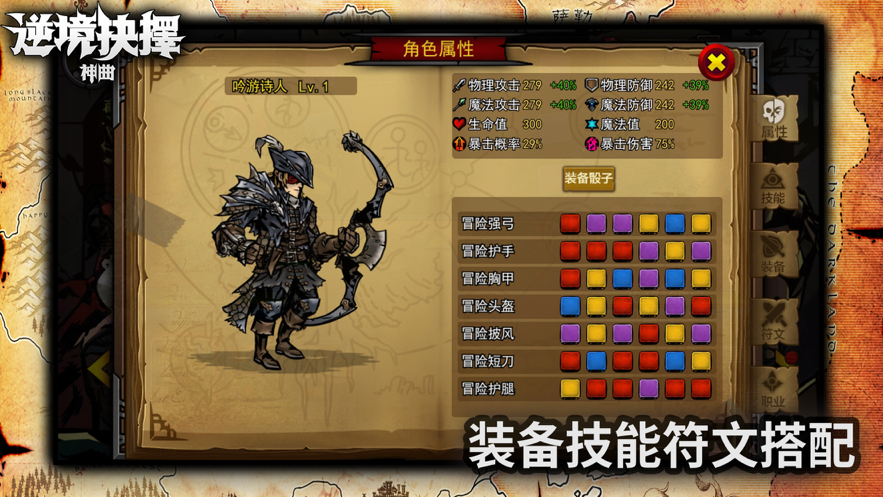 逆境抉择神曲手游iOS版