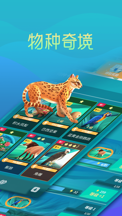 物种奇境下载安装iOS
