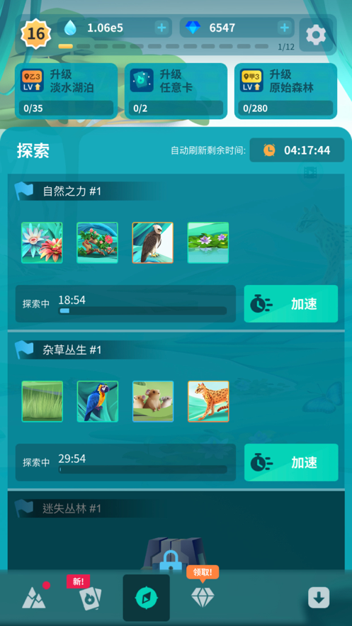 物种奇境下载安装iOS