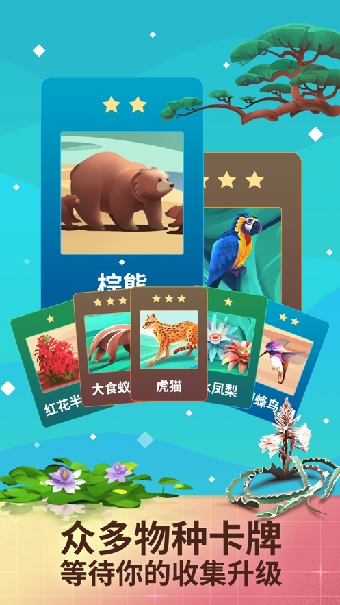 物种奇境下载安装iOS