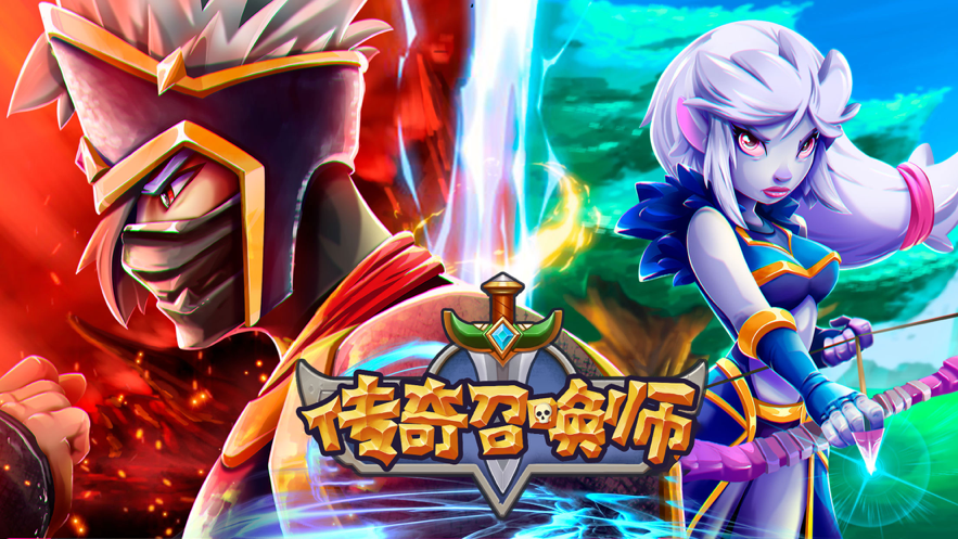 传奇召唤师iOS账号版