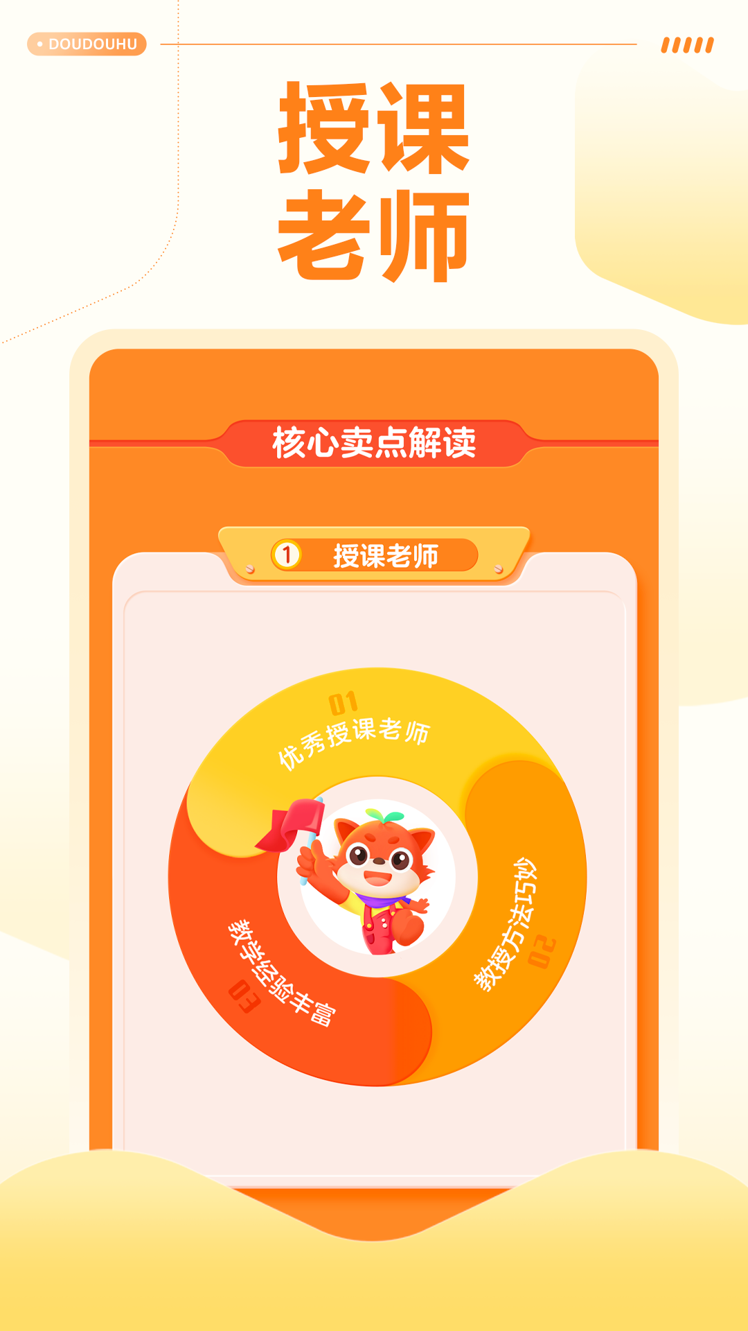 豆豆狐(清北网校)ios版