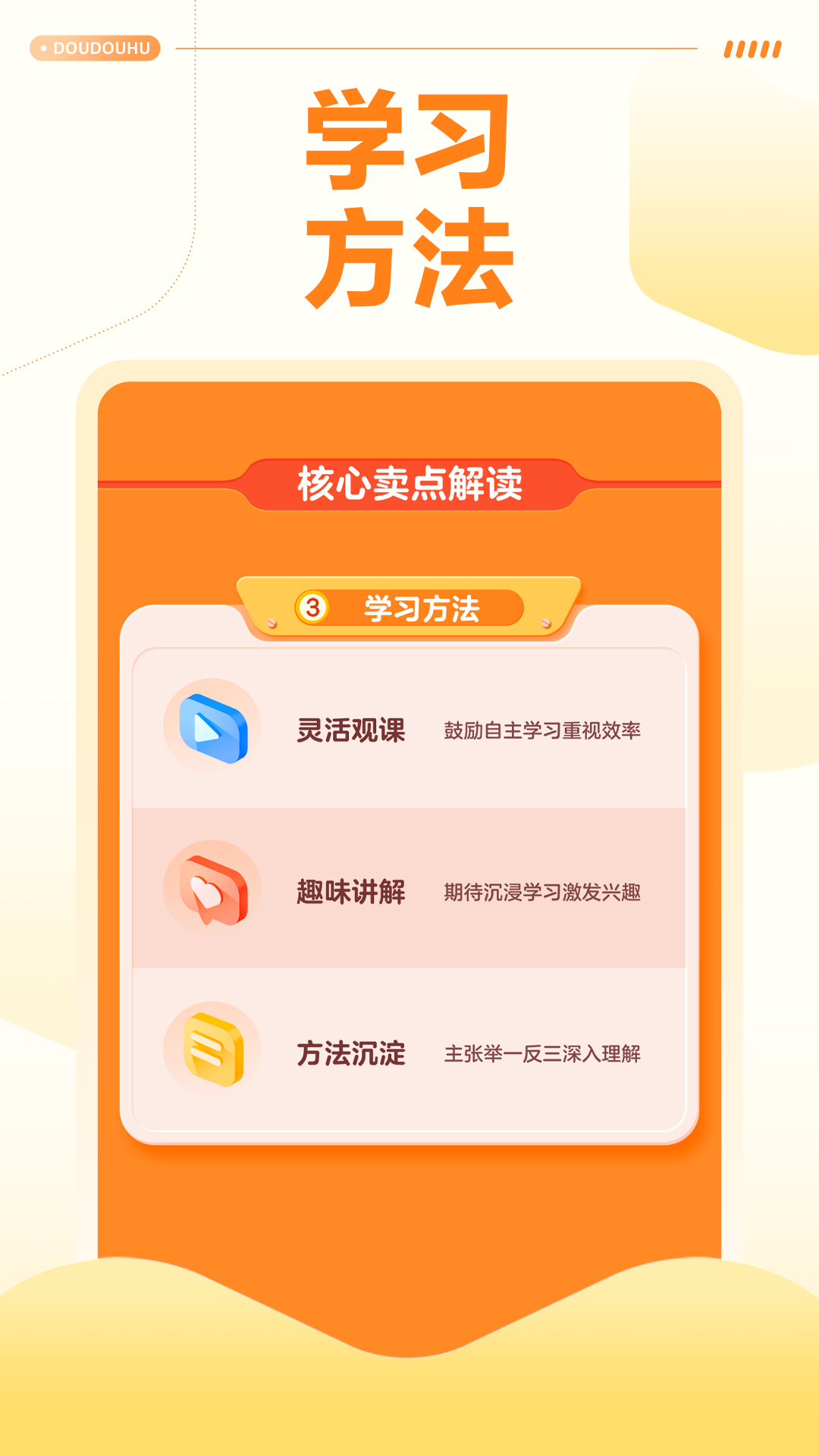 豆豆狐(清北网校)ios版