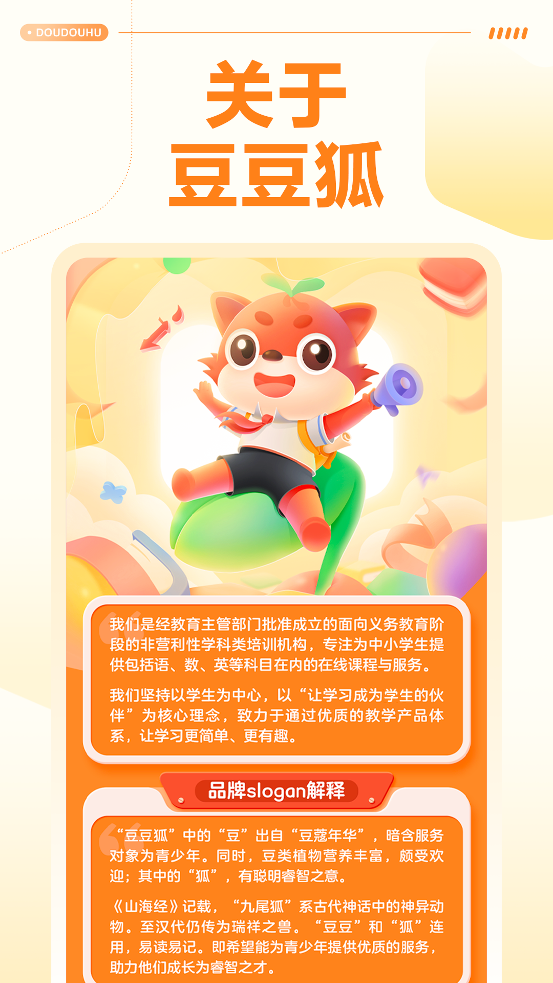豆豆狐(清北网校)ios版