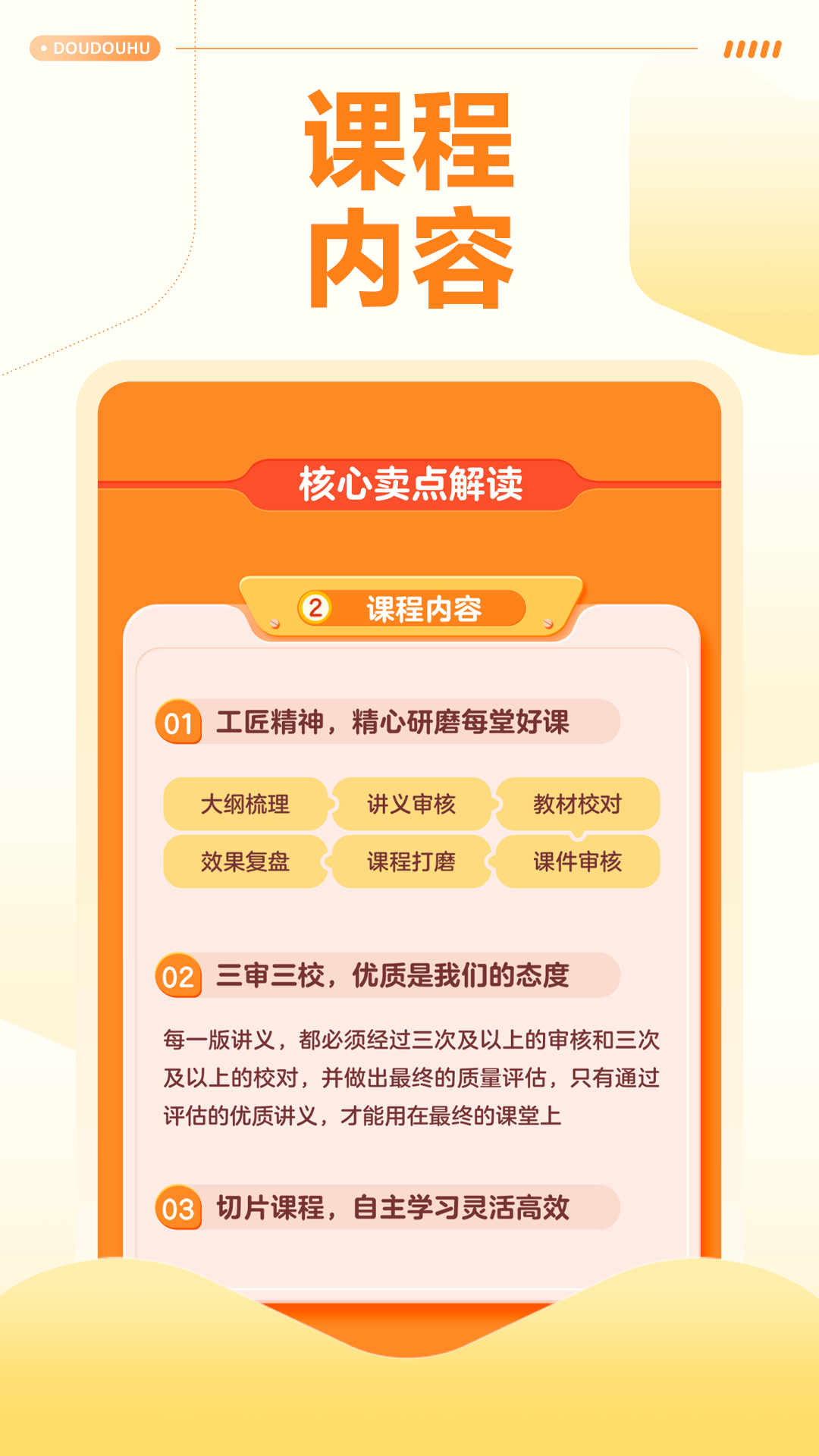 豆豆狐(清北网校)ios版