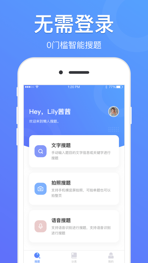 懒人搜题答案苹果版