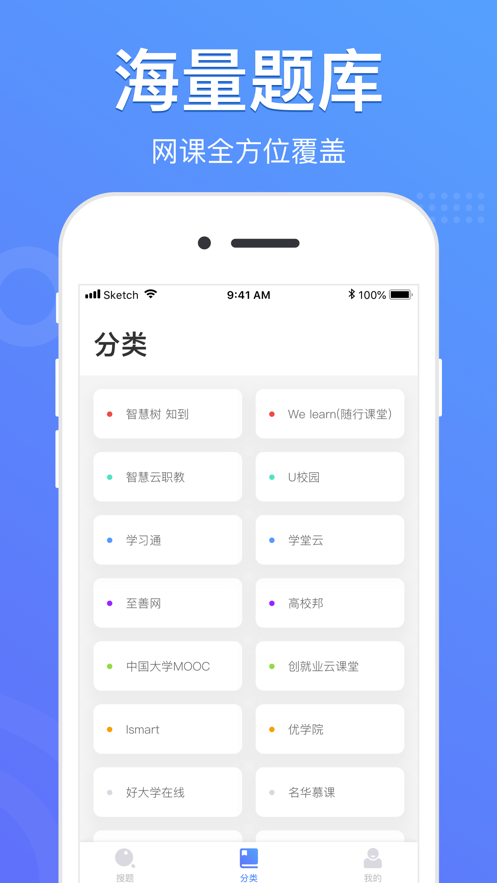 懒人搜题答案苹果版