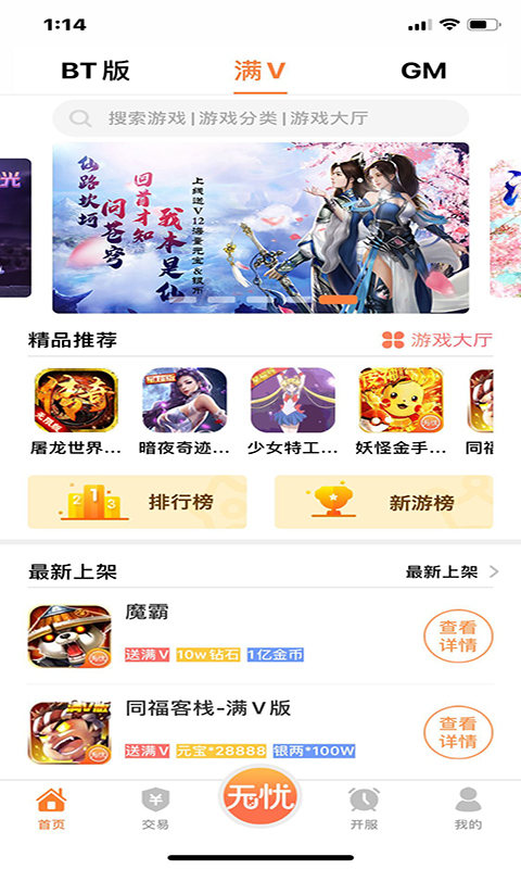 无忧手游盒苹果版