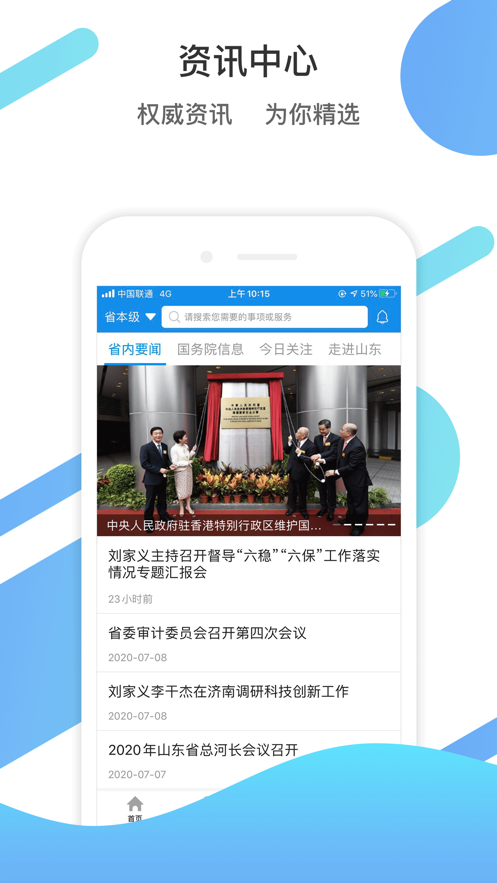 爱山东ios版