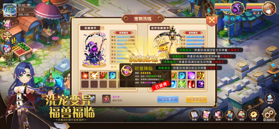 驯龙物语ios版