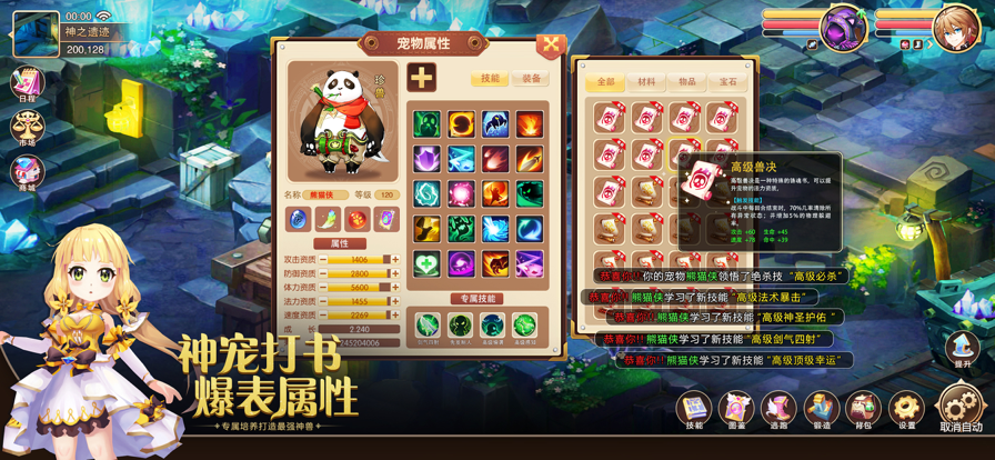 驯龙物语ios版