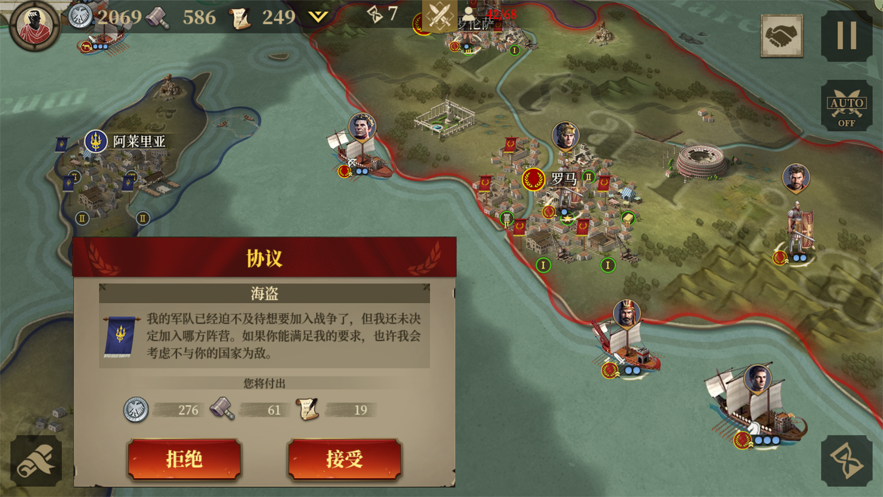 帝国军团罗马手游iOS版