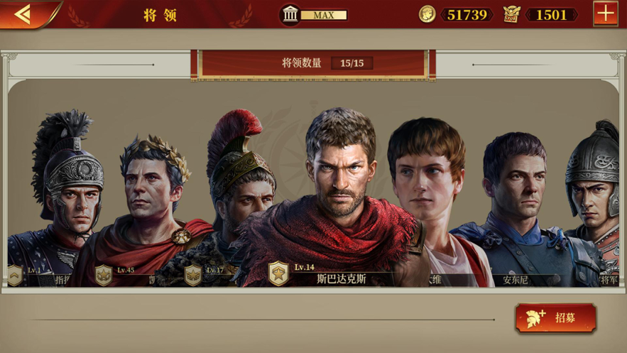帝国军团罗马手游iOS版