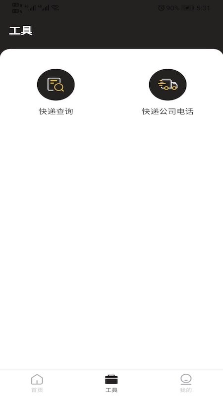 快递费计算器iOS版