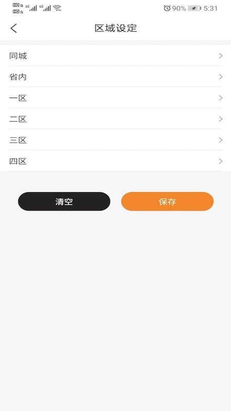 快递费计算器iOS版