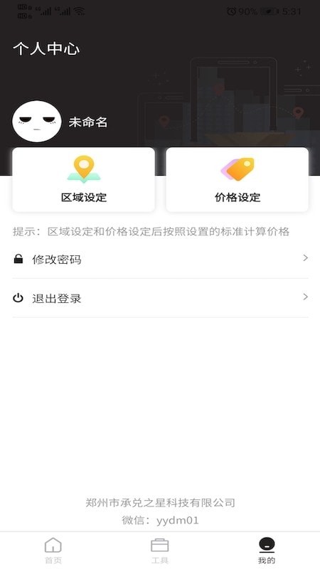 快递费计算器iOS版
