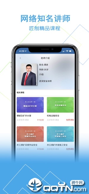 安你会ios版