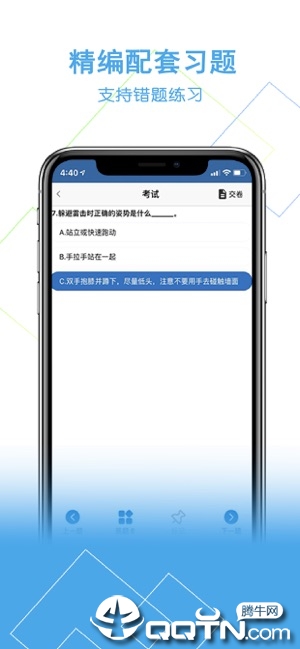 安你会ios版