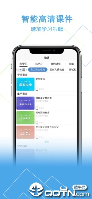 安你会ios版
